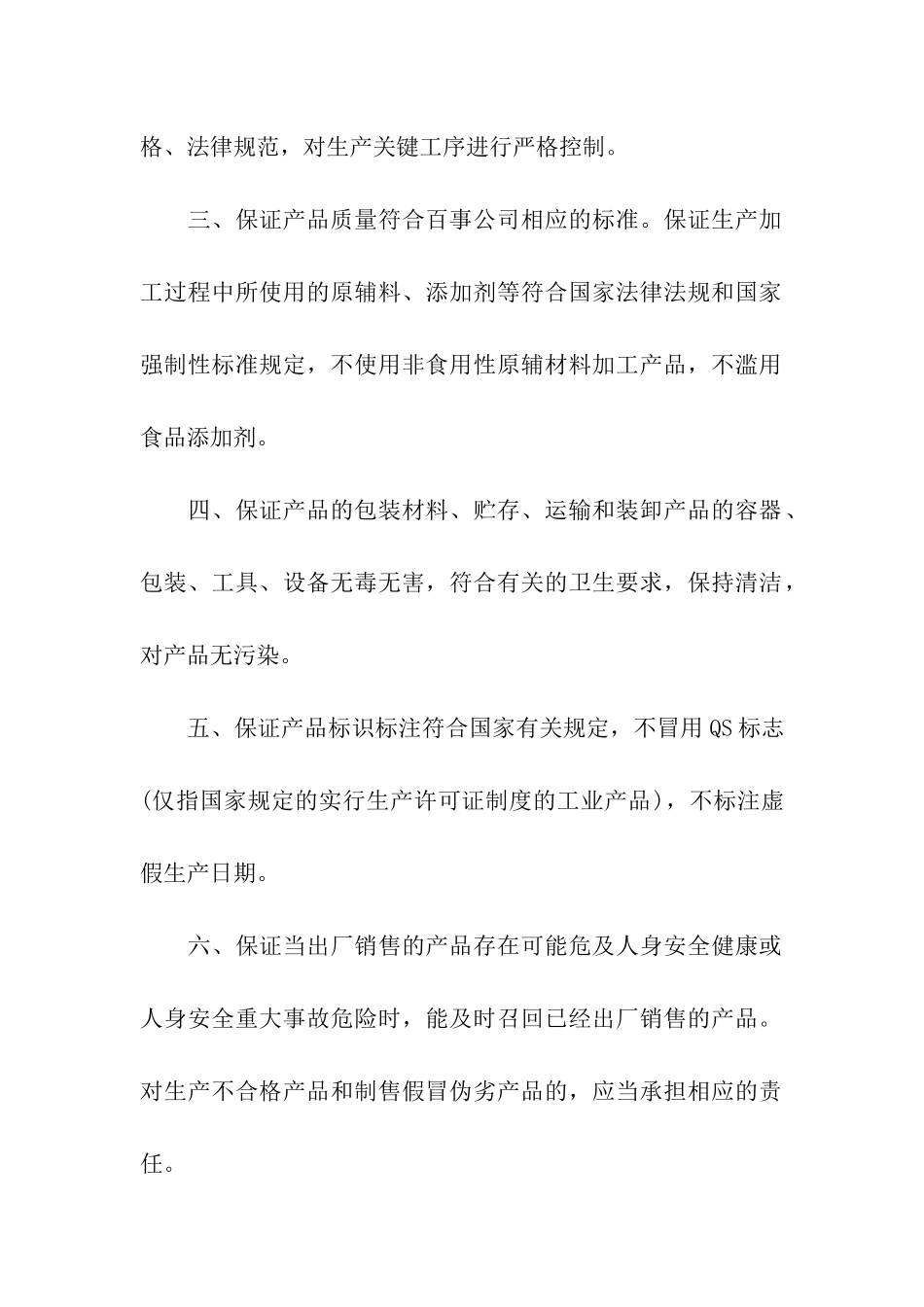 质量承诺书模板集合10篇_第2页