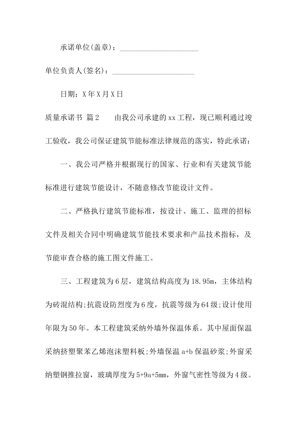 质量承诺书模板集合10篇_第3页