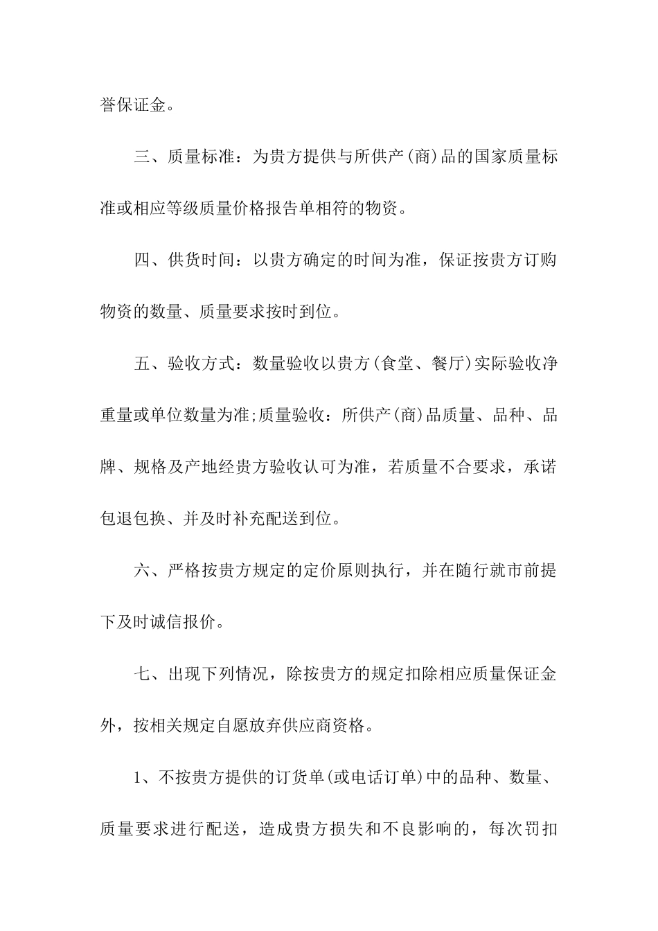 质量承诺书模板集合8篇_第2页