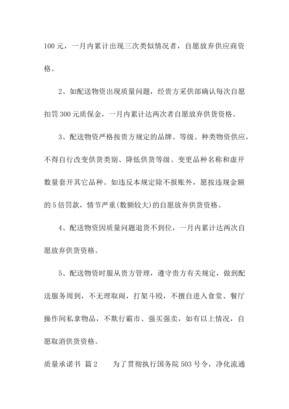 质量承诺书模板集合8篇_第3页