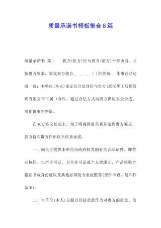 质量承诺书模板集合8篇