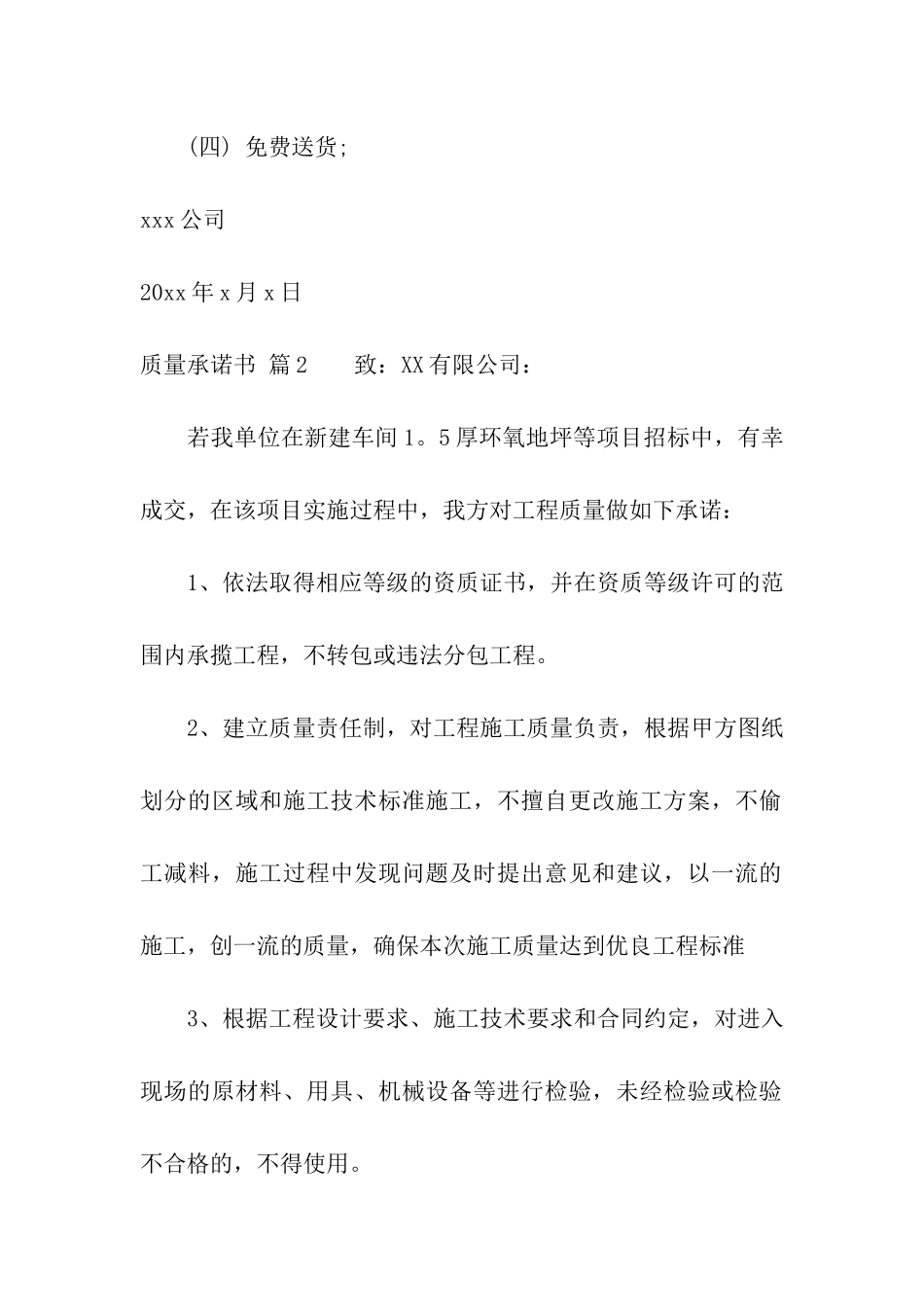 质量承诺书模板汇编十篇_第2页