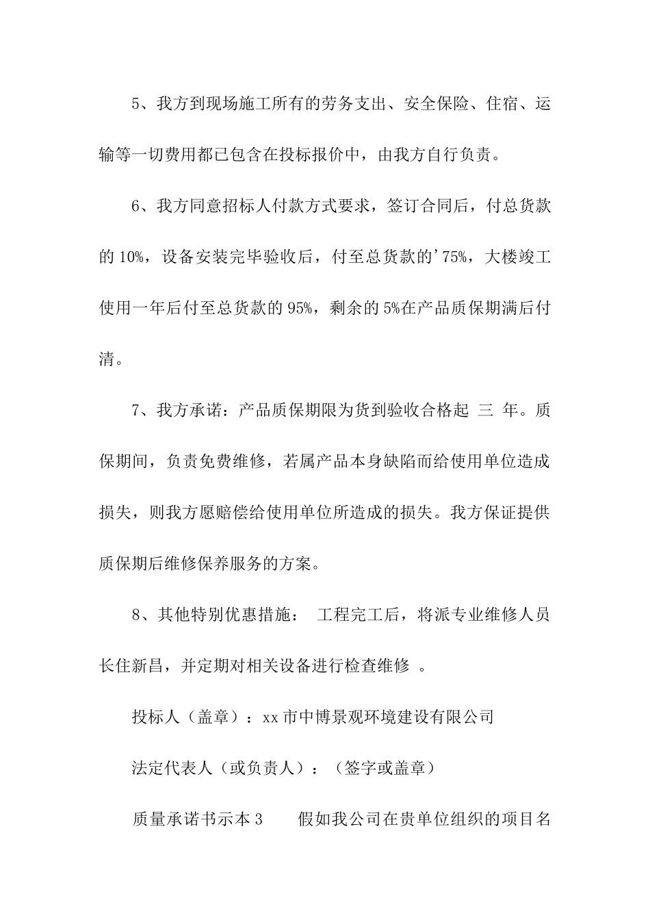 质量承诺书示本_第3页