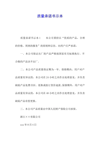 质量承诺书示本