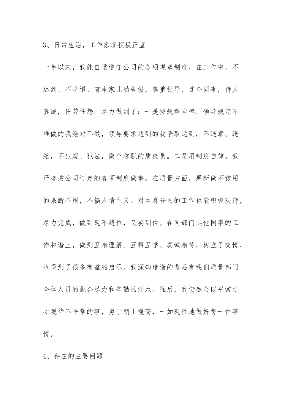 质量技巧查验员的个人年度工作总结-_第3页