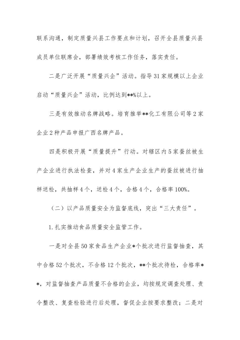 质量技术年终工作总结3篇-公司质量技术部门年度总结_第2页