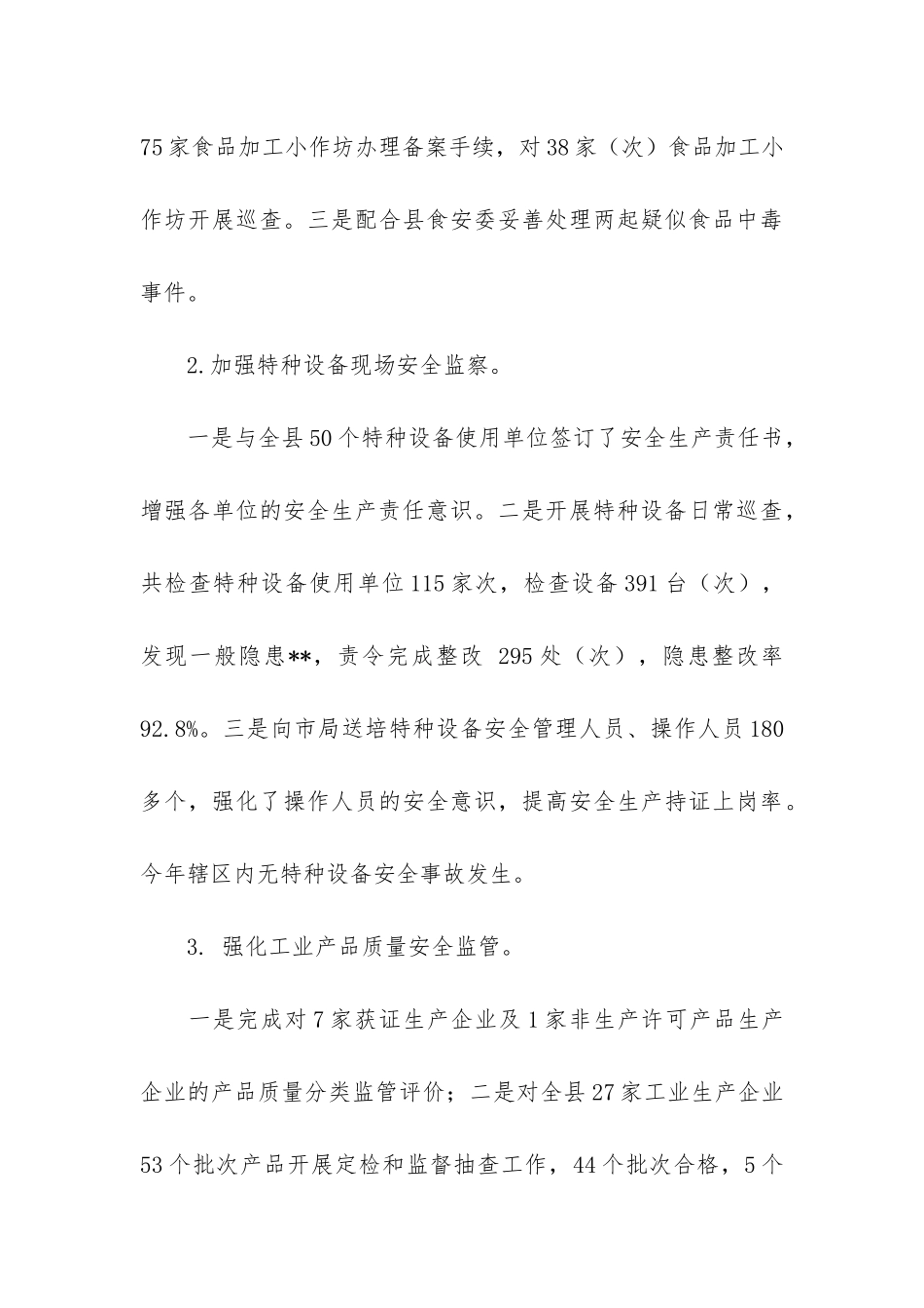 质量技术年终工作总结3篇-公司质量技术部门年度总结_第3页