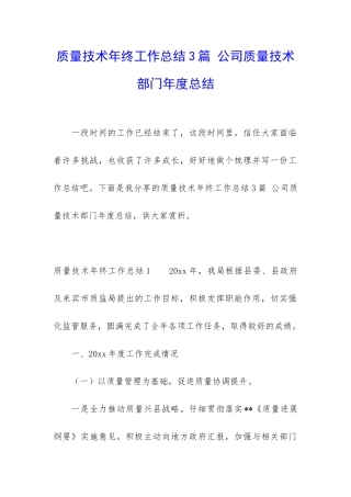 质量技术年终工作总结3篇-公司质量技术部门年度总结