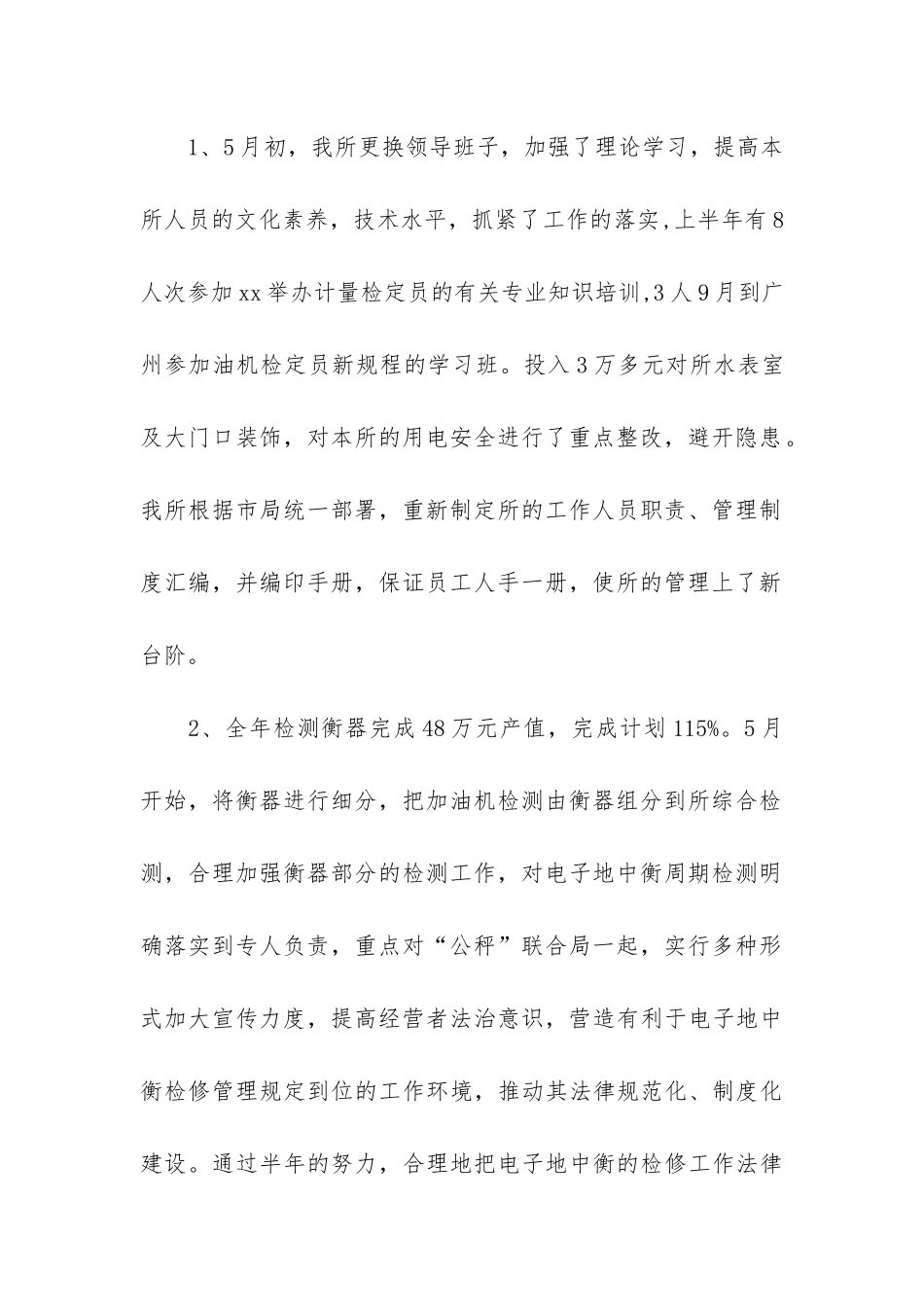 质量技术年度工作总结4篇-技术质量管理工作总结_第2页