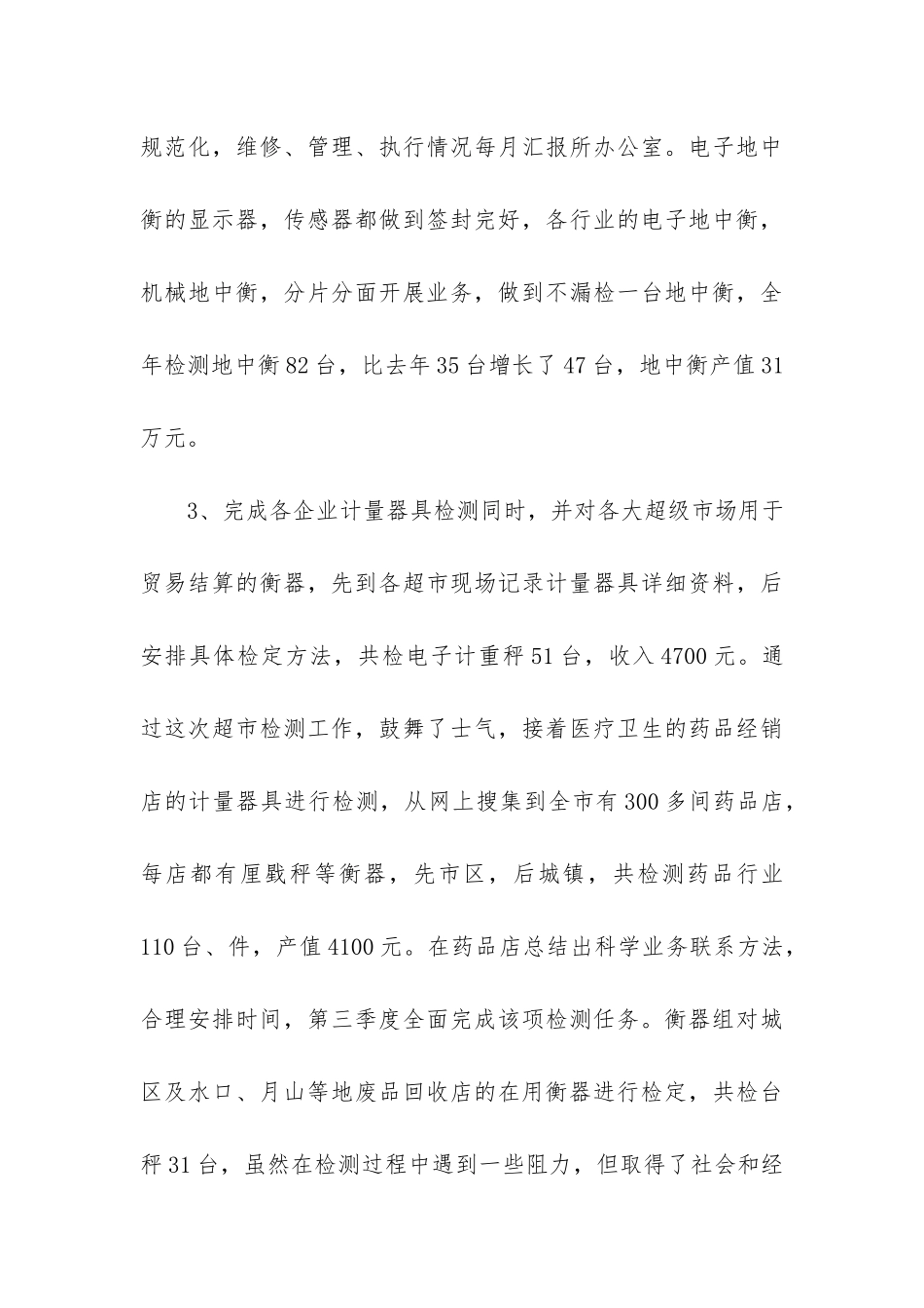 质量技术年度工作总结4篇-技术质量管理工作总结_第3页