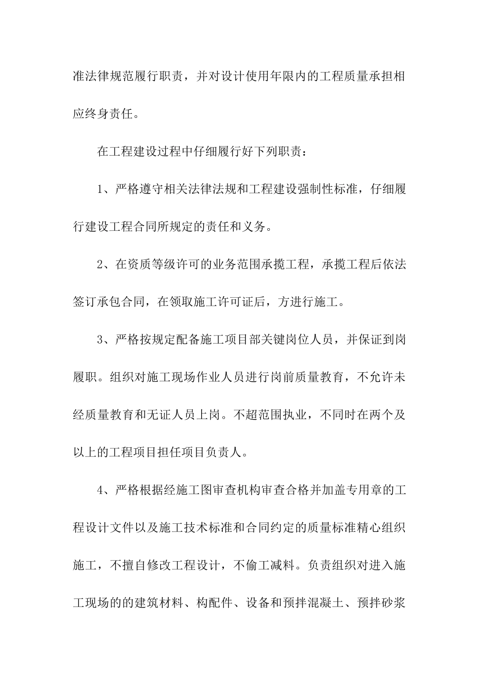 质量承诺书汇编六篇_第3页