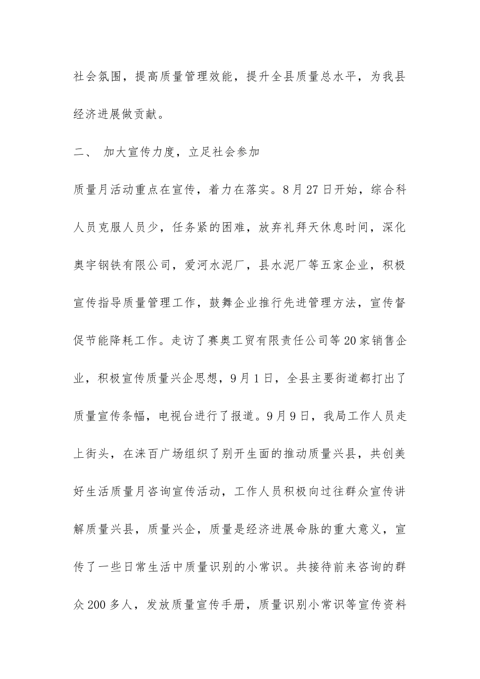 质量技术月活动总结-_第2页