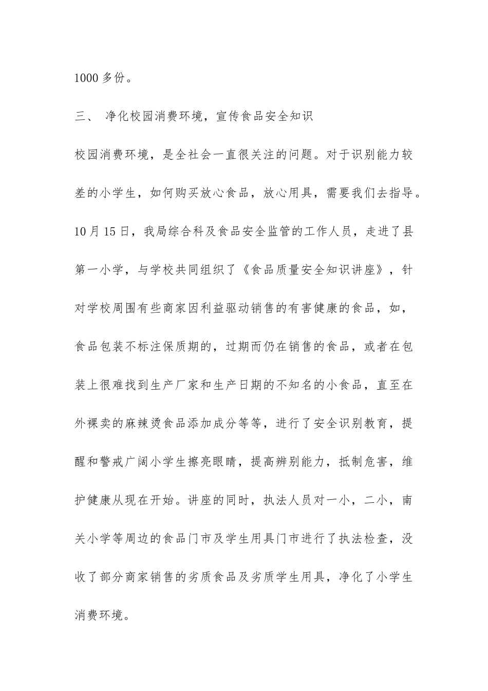 质量技术月活动总结-_第3页