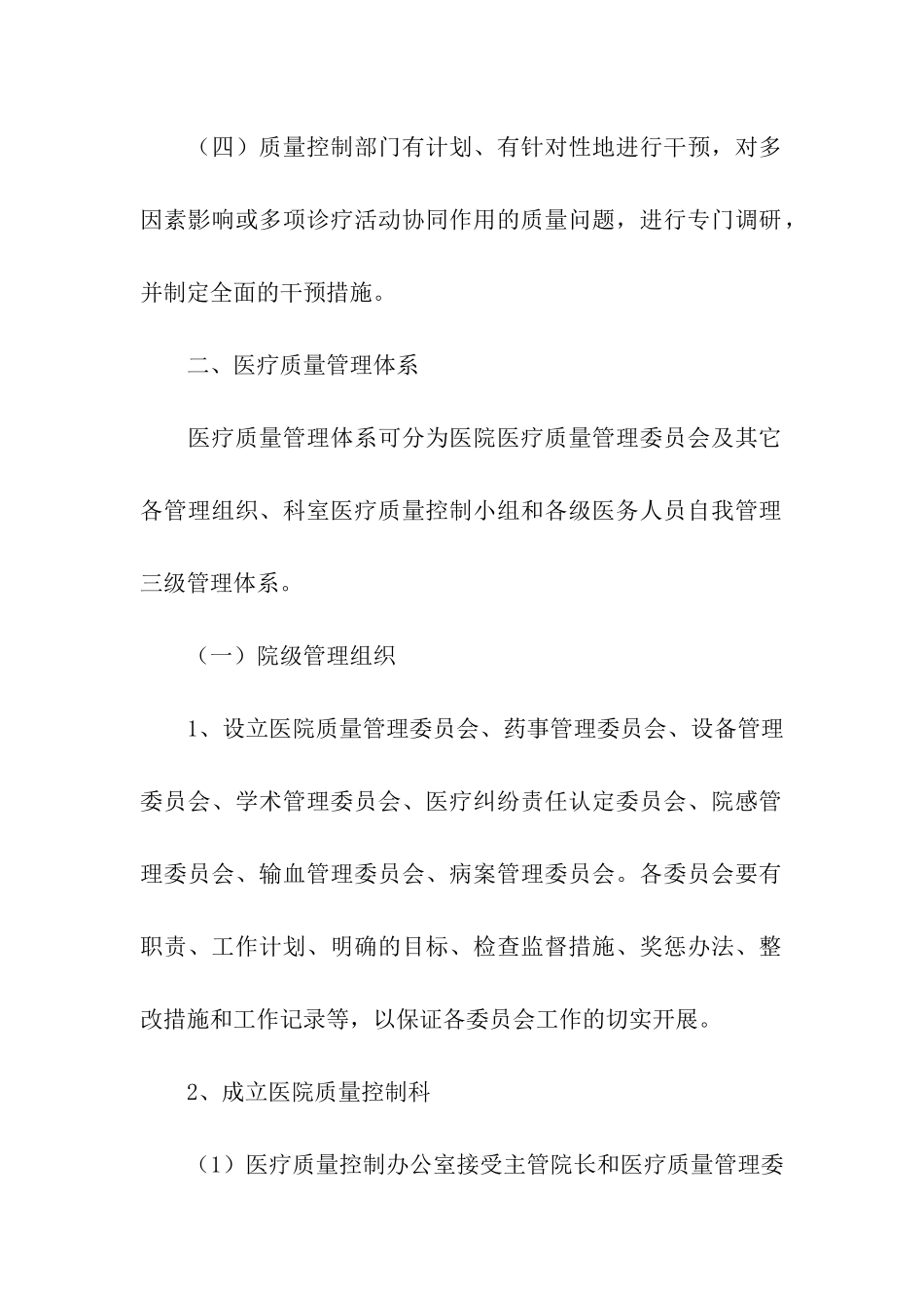 质量控制方案_第2页