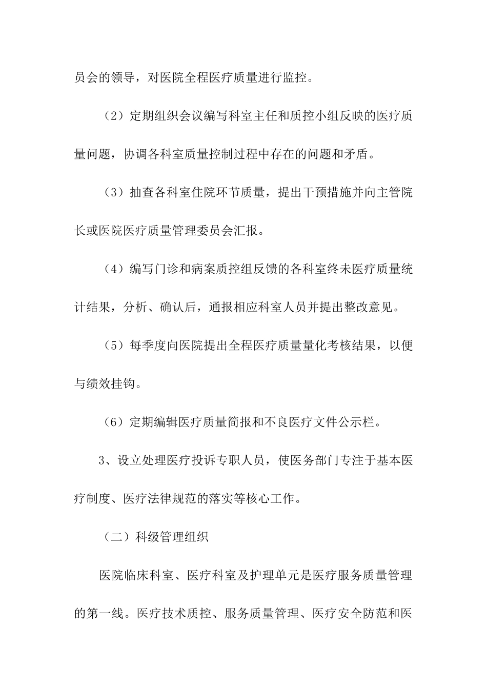 质量控制方案_第3页