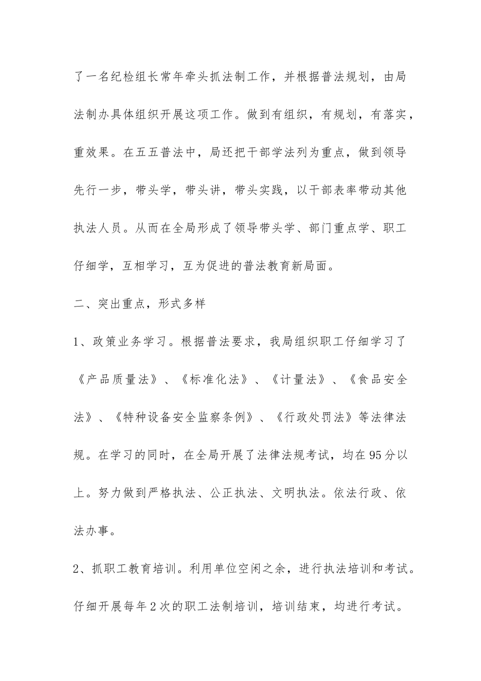 质量技术监督局2024年普法依法治理工作总结-_第2页