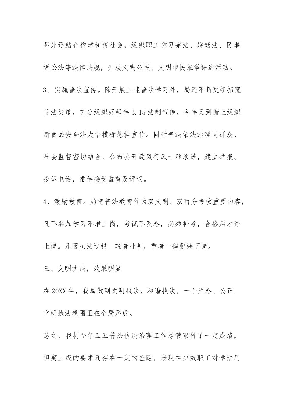 质量技术监督局2024年普法依法治理工作总结-_第3页