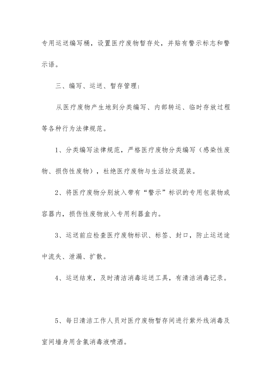 质量整改报告_第2页