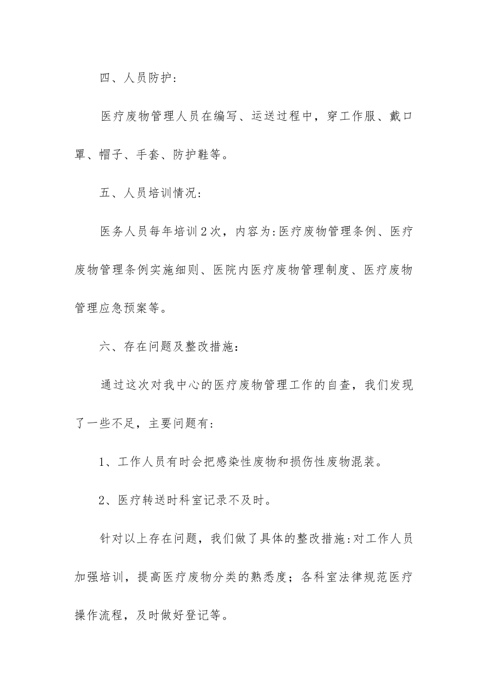 质量整改报告_第3页