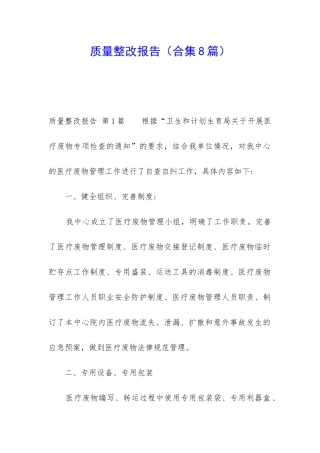 质量整改报告