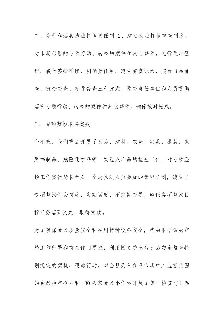 质量技术监督局2024年执法打假工作总结-_第2页