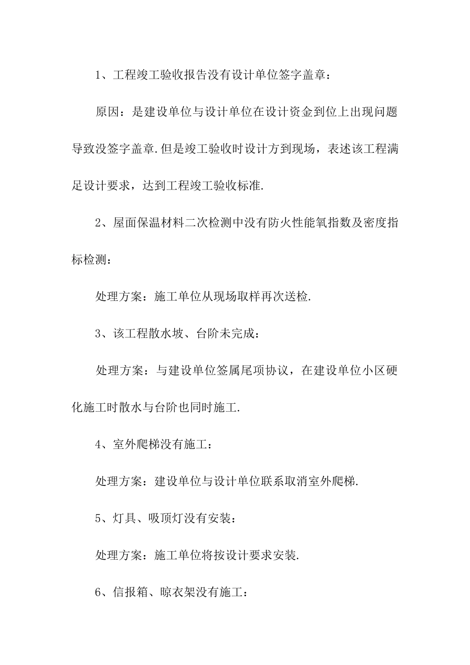 质量整改方案_第2页