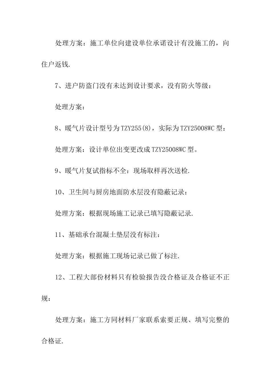 质量整改方案_第3页