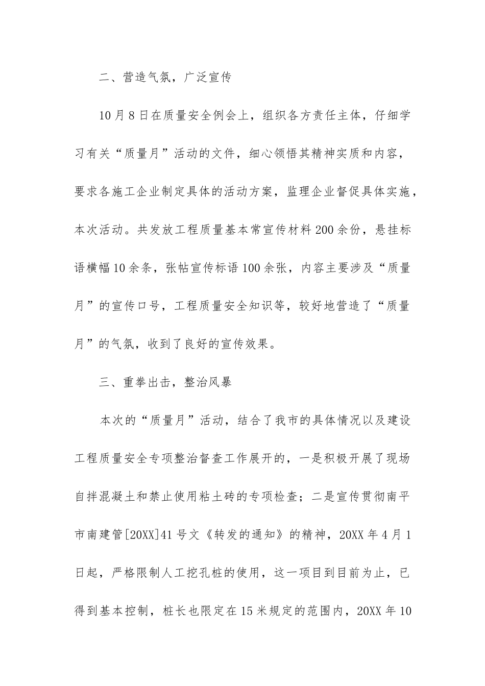 质量月工作总结_第2页