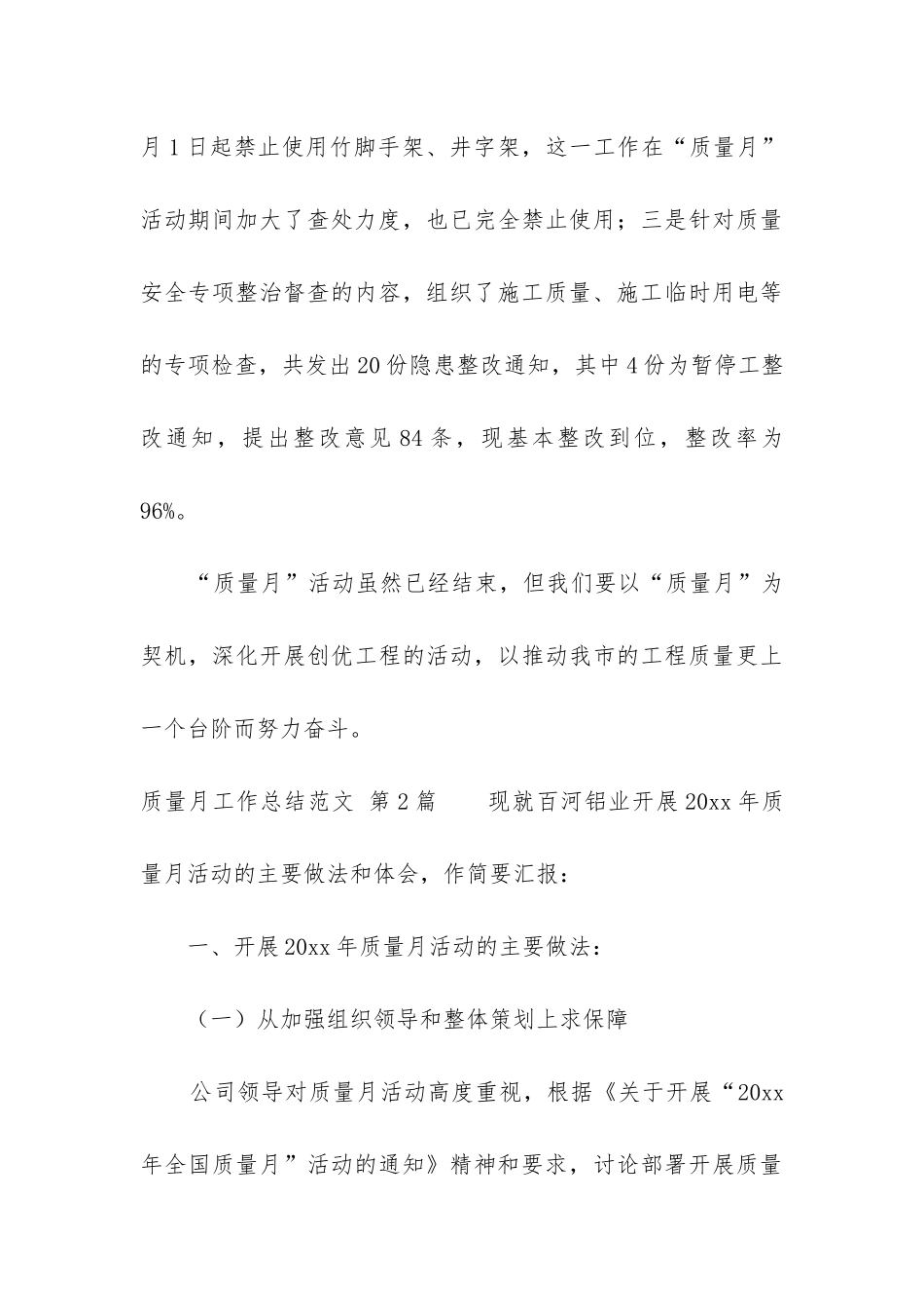 质量月工作总结_第3页