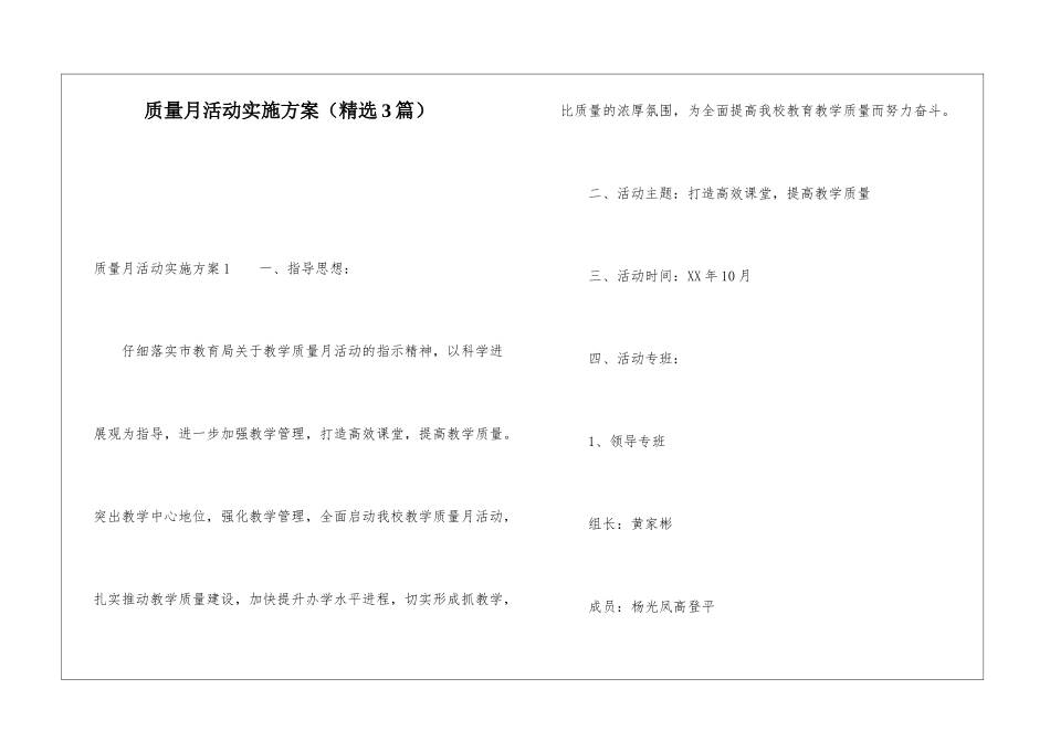 质量月活动实施方案_第1页