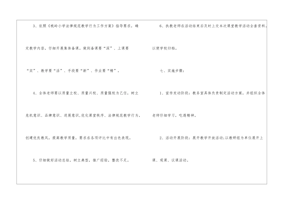 质量月活动实施方案_第3页