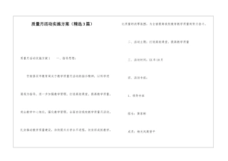 质量月活动实施方案