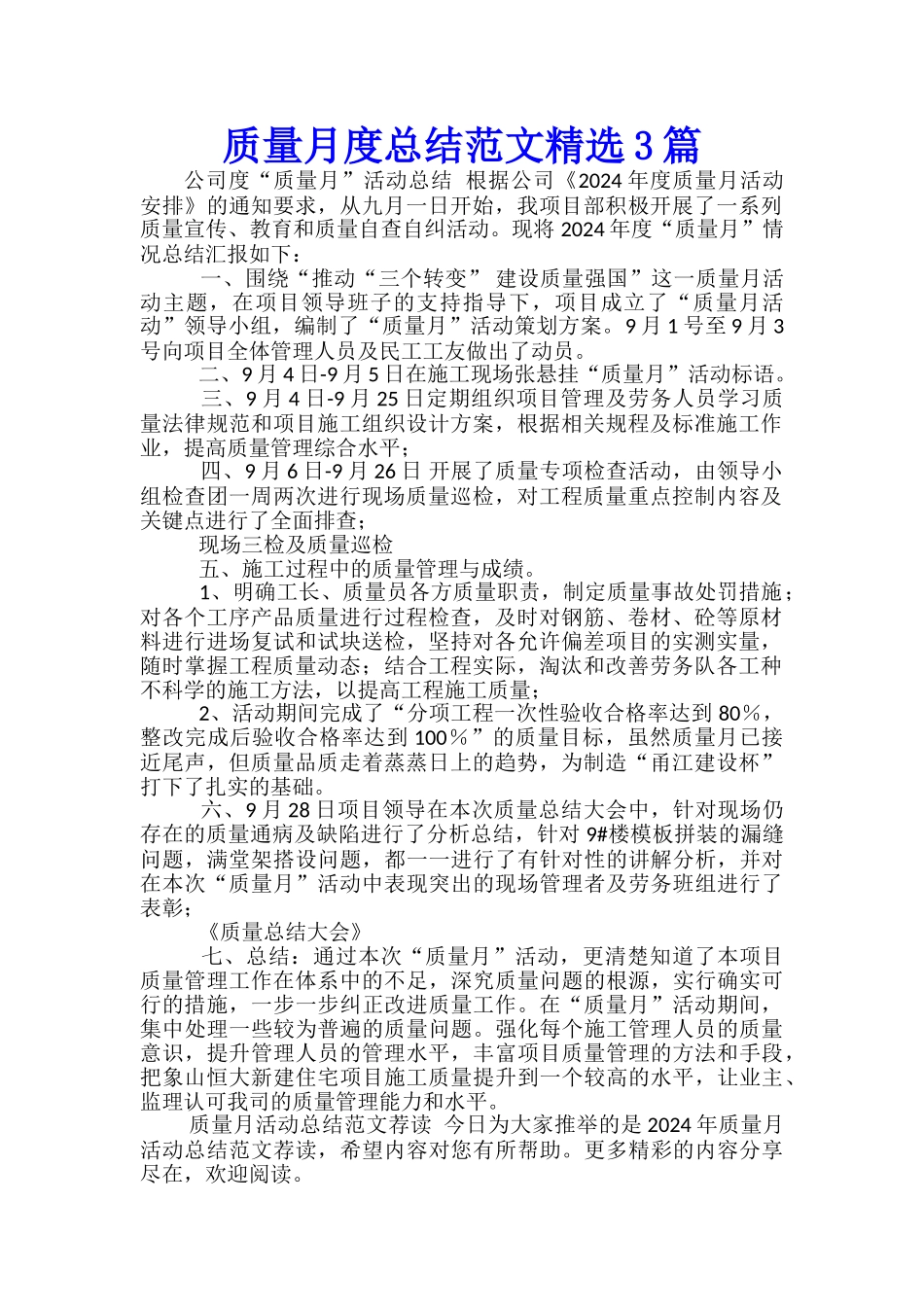 质量月度总结范文精选3篇_第1页