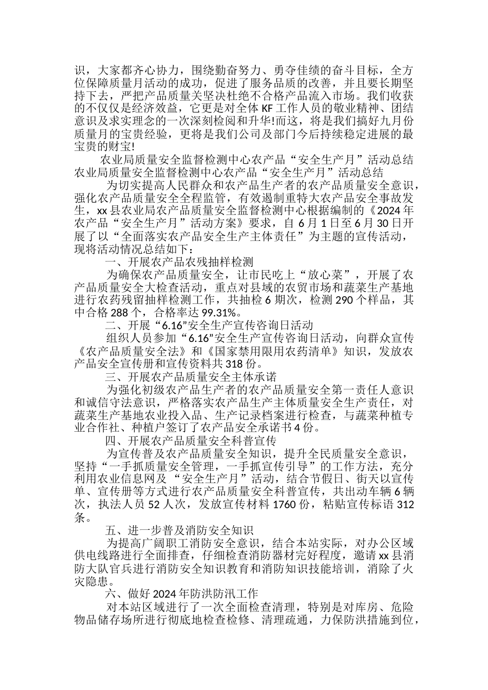 质量月度总结范文精选3篇_第3页