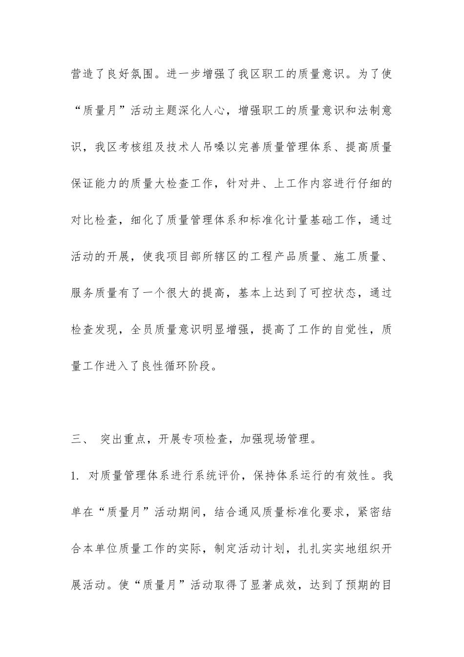 质量月总结报告-_第2页