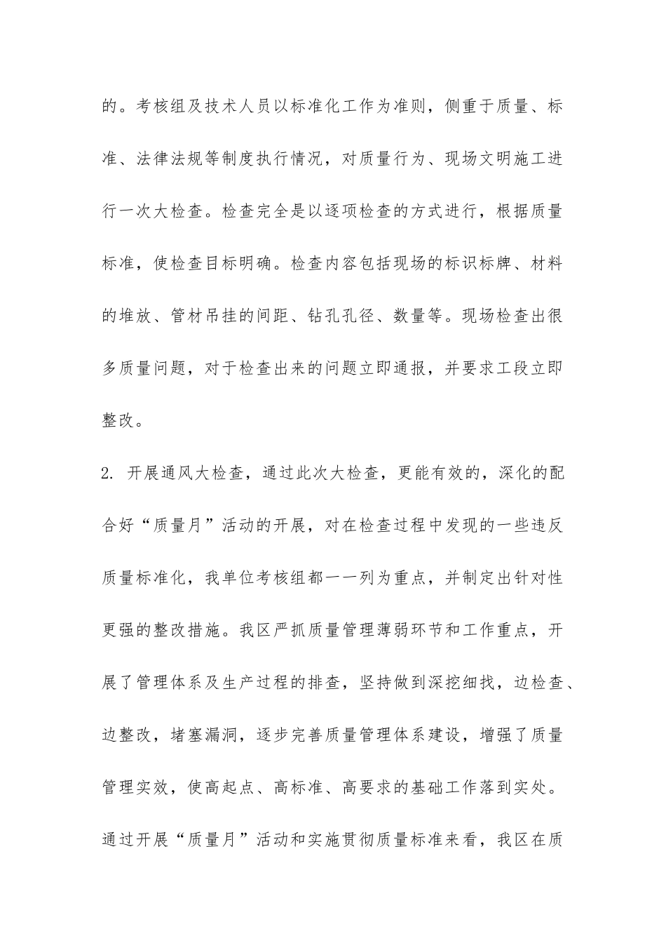 质量月总结报告-_第3页