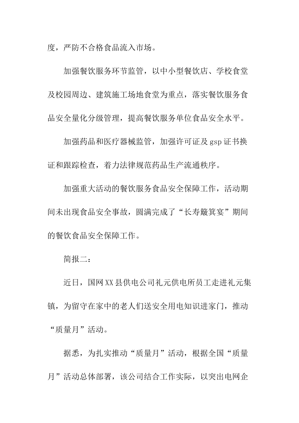 质量月工作简报_第2页