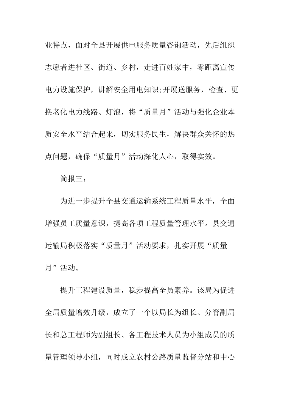 质量月工作简报_第3页