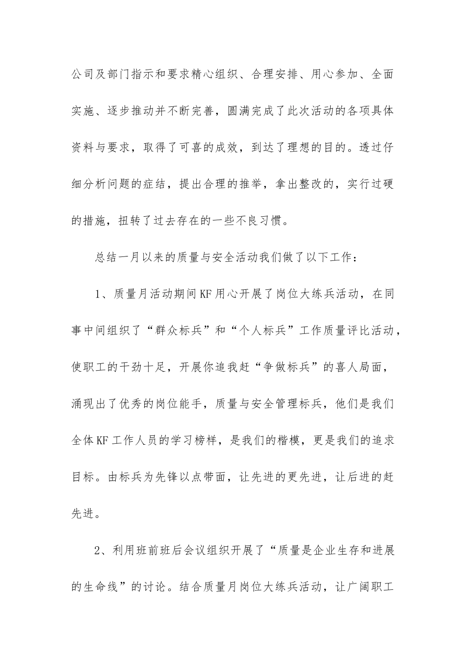 质量月活动工作总结5篇_第2页