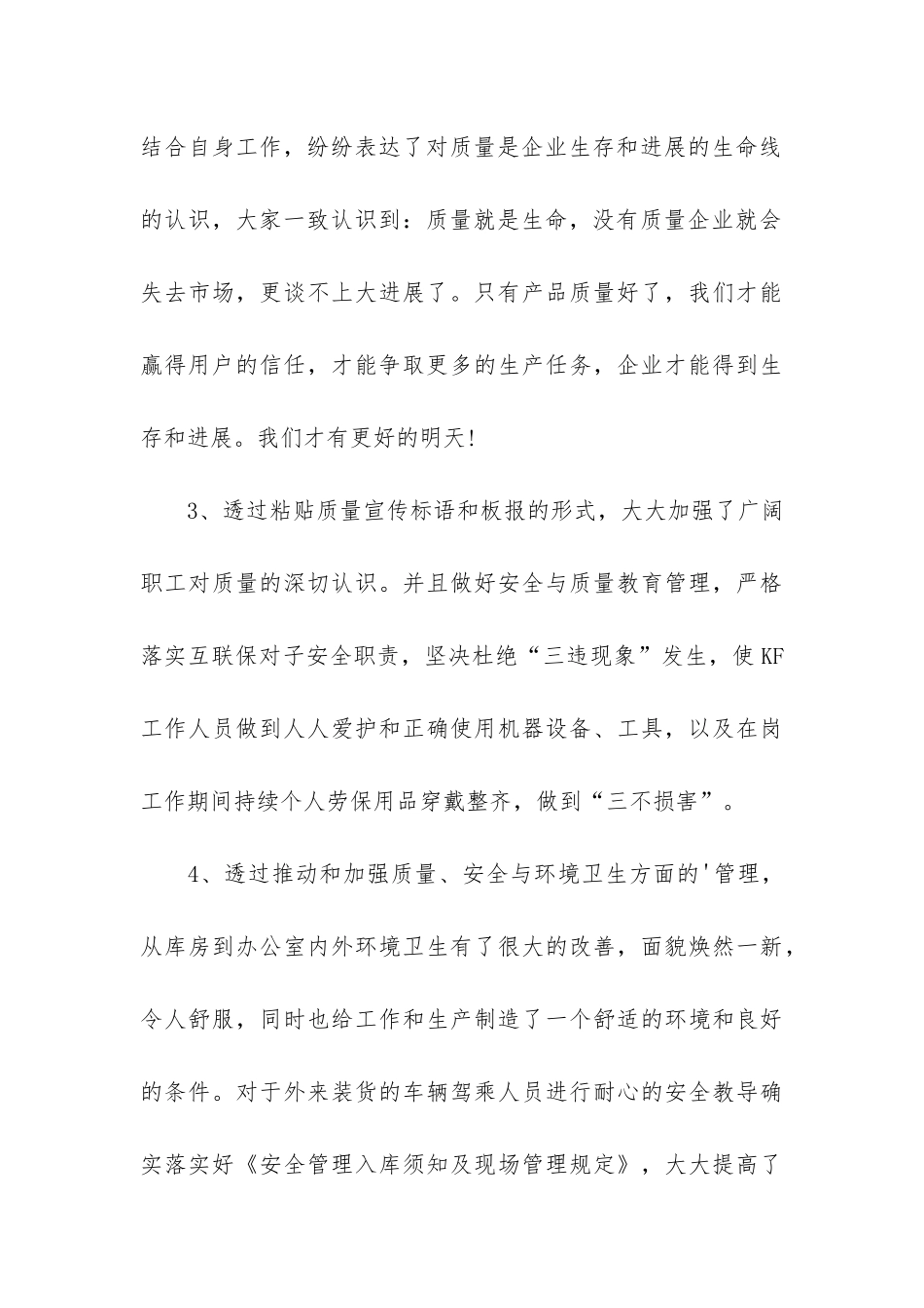 质量月活动工作总结5篇_第3页