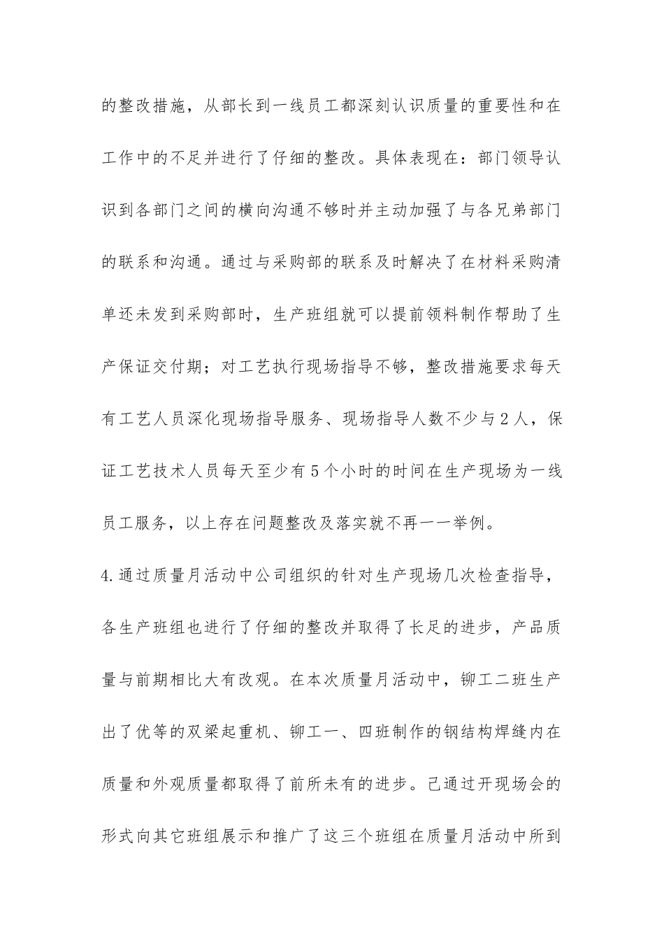 质量月活动总结-_第2页