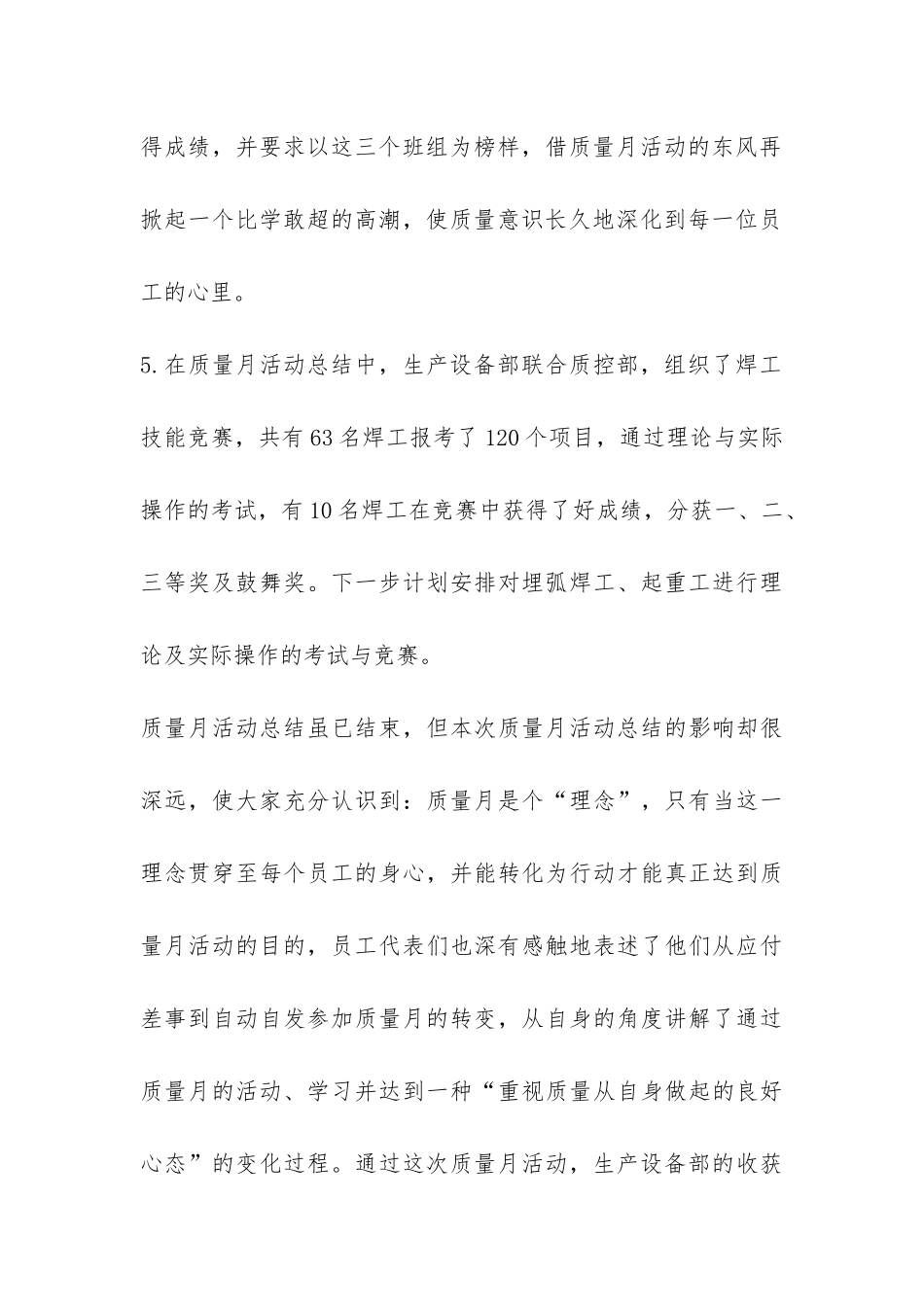 质量月活动总结-_第3页