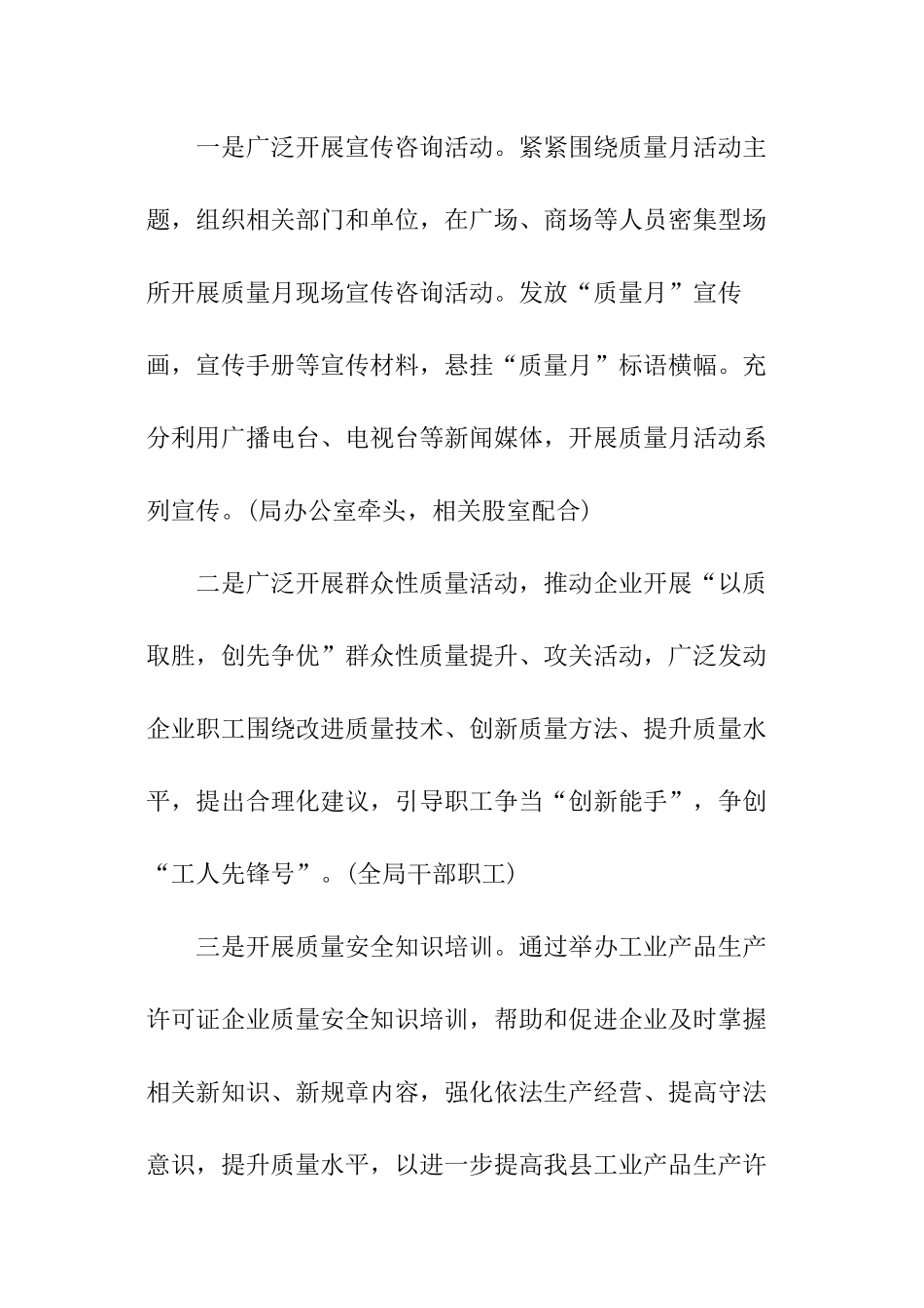 质量月活动策划方案_第2页