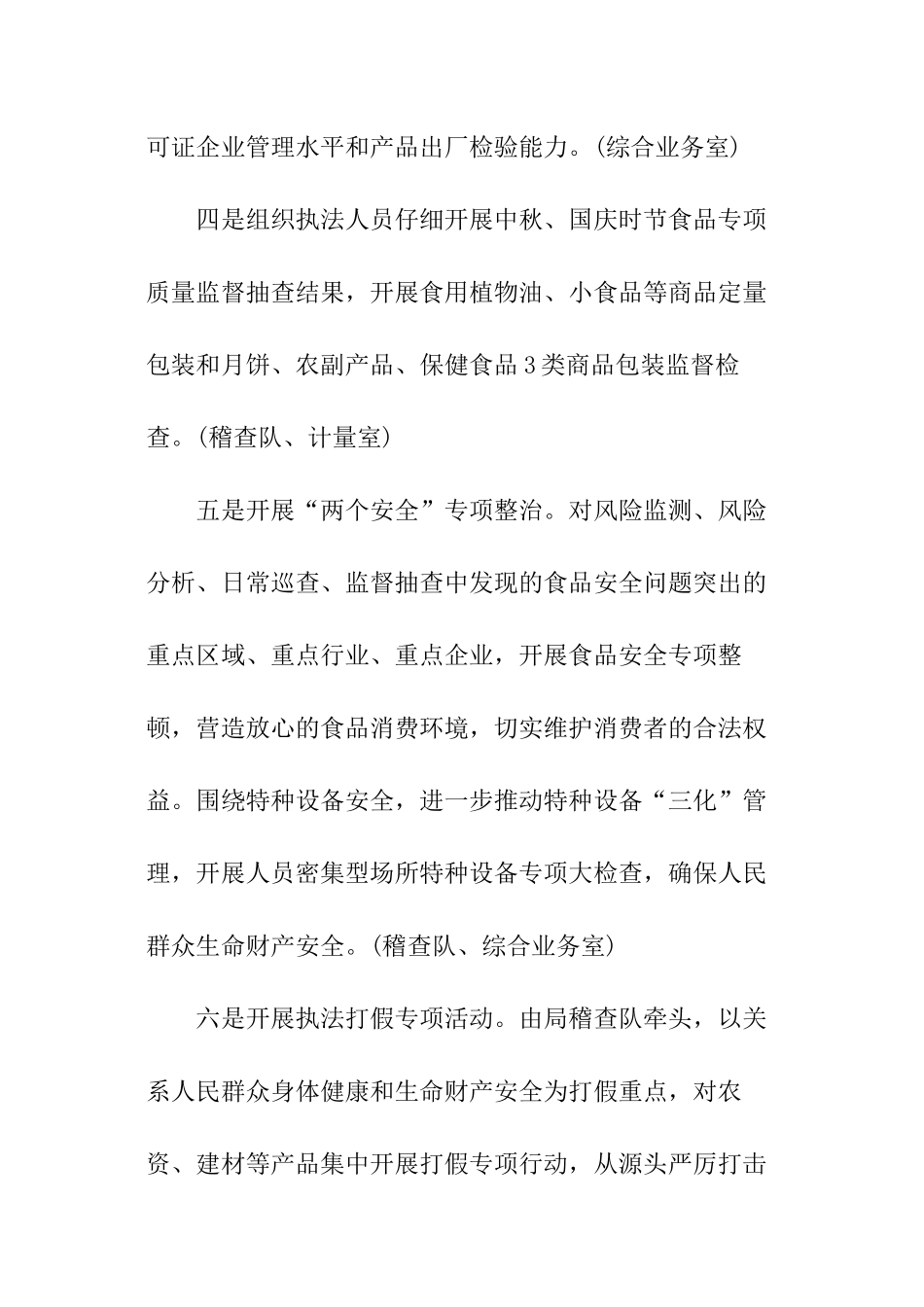 质量月活动策划方案_第3页