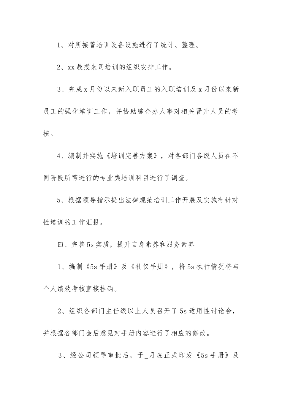 质量月活动总结(实用7篇)_第3页