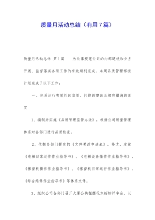 质量月活动总结(实用7篇)