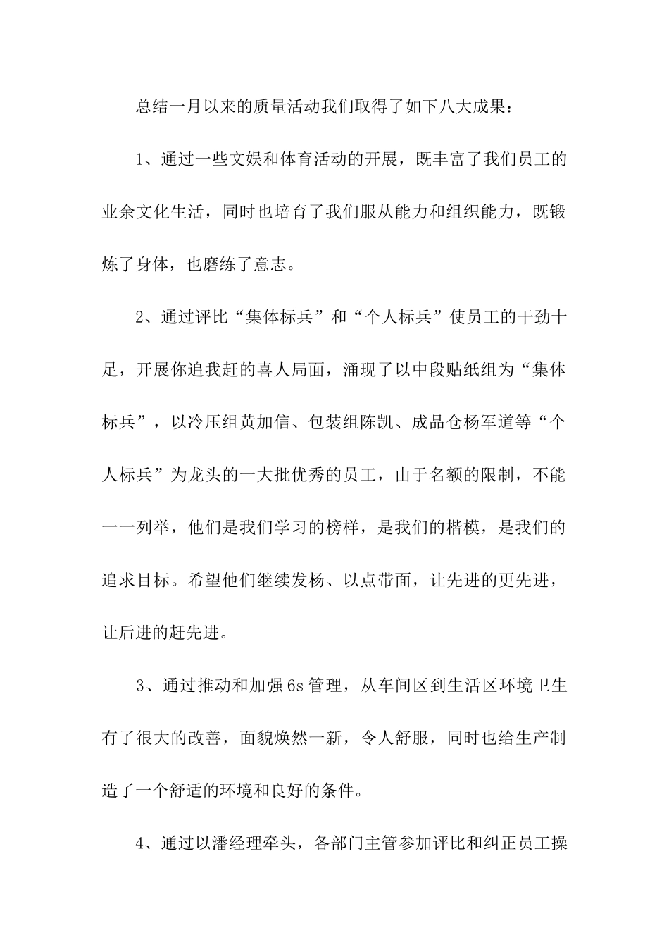 质量月活动总结模板汇总六篇_第2页