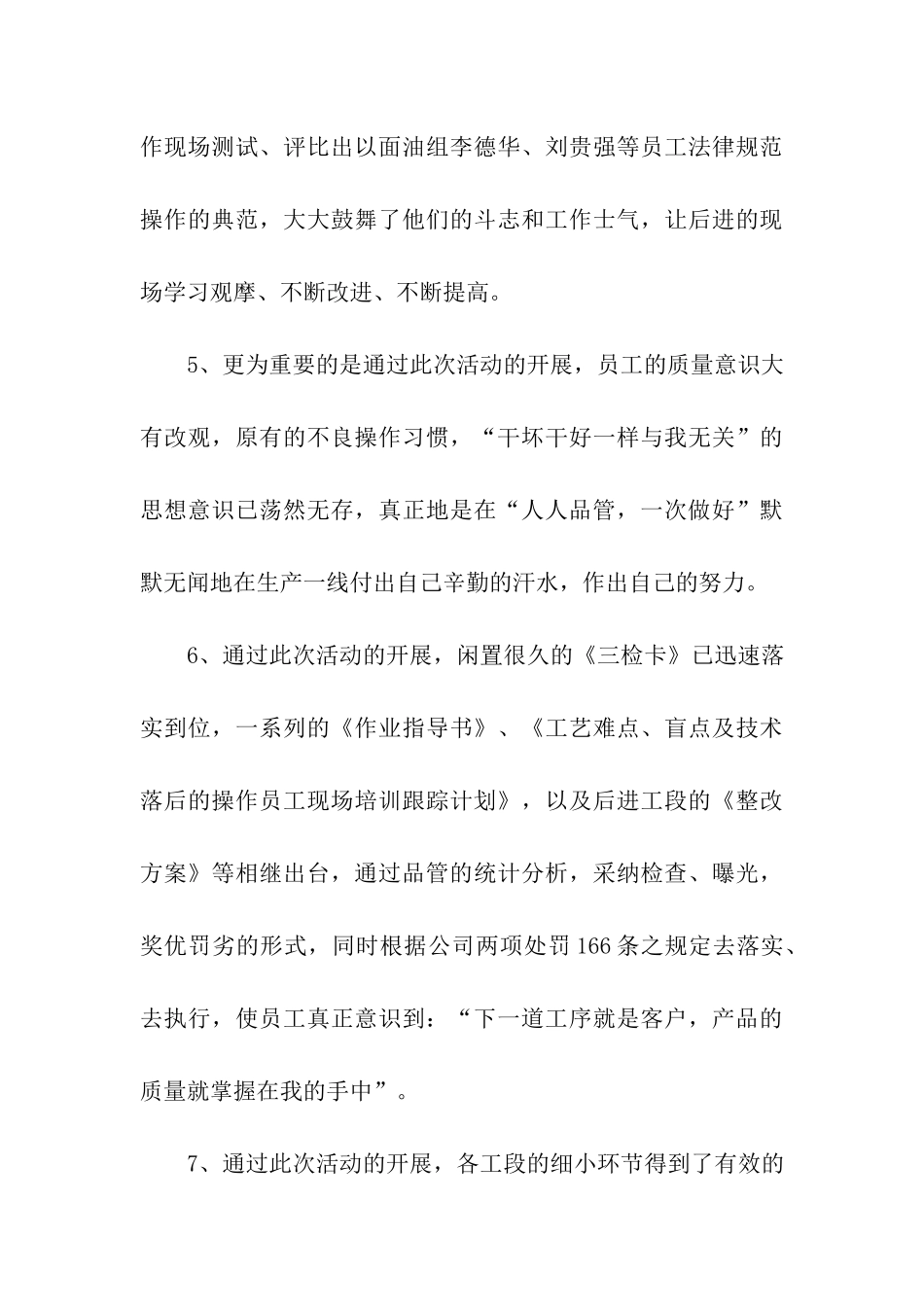 质量月活动总结模板汇总六篇_第3页