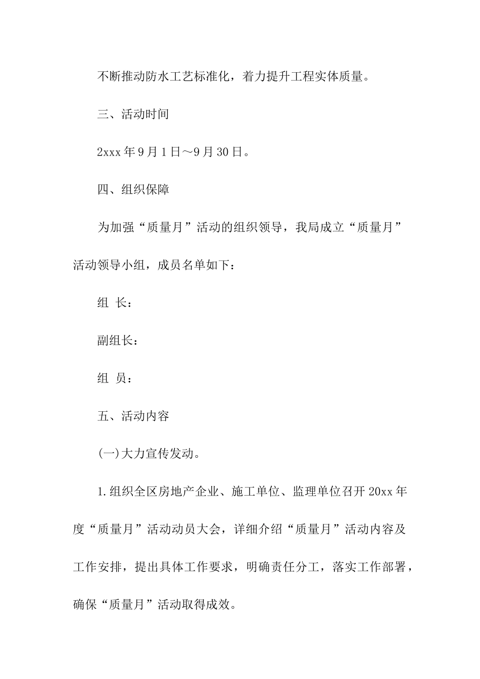 质量月的活动方案_第2页