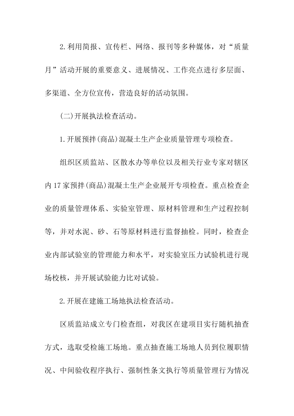 质量月的活动方案_第3页